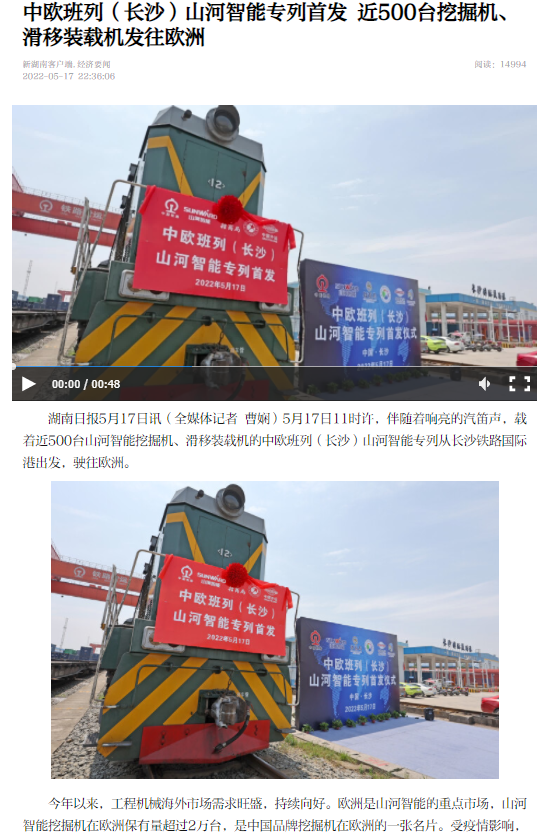 中欧班列（长沙）z6com·尊龙(中国)时凯集团智能专列首发引媒体关注