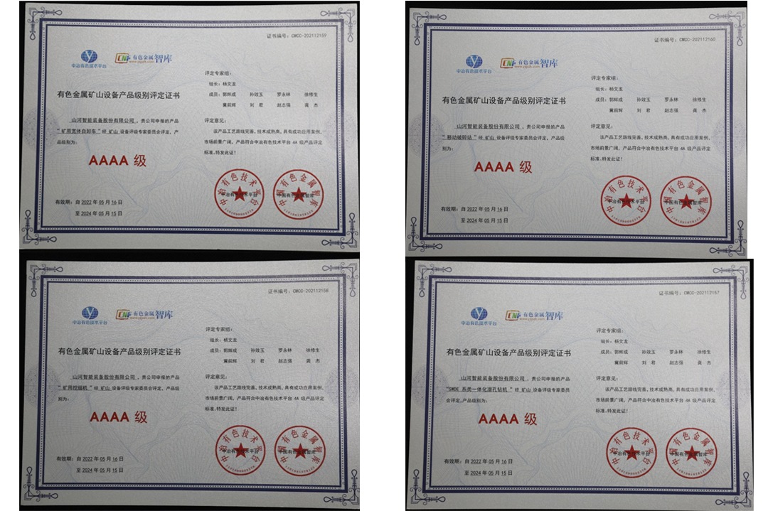 喜提“4A级”！z6com·尊龙(中国)时凯集团智能系列矿山装备实力强劲获一定