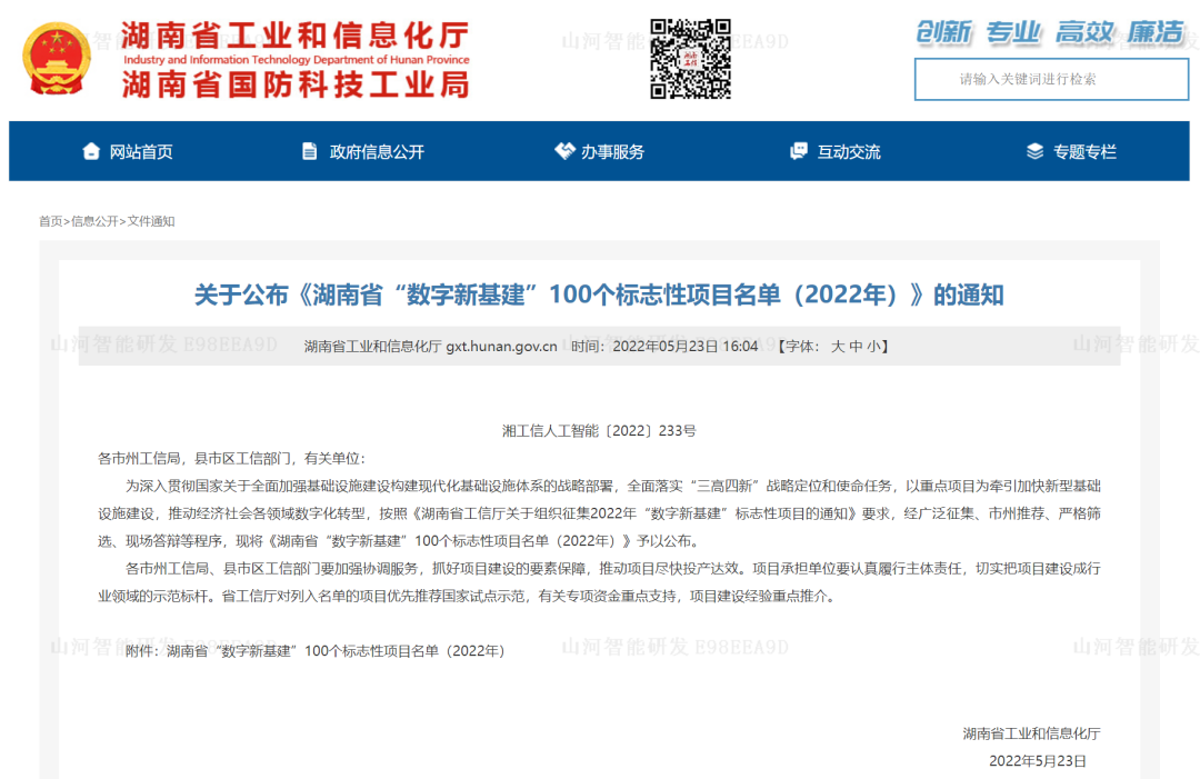 数字化新基建的“弄潮儿”！z6com·尊龙(中国)时凯集团智能两项目入选2022年湖南省“数字新基建”标记性项目