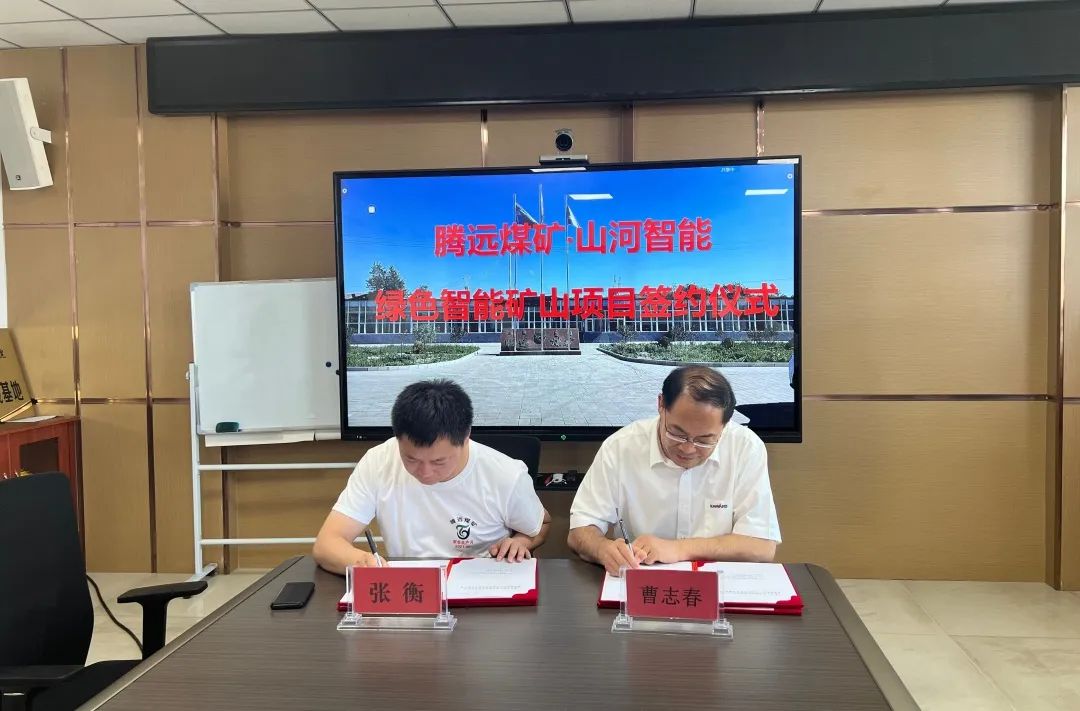助力“双碳”目的！z6com·尊龙(中国)时凯集团智能 · 腾远煤矿零碳智能矿山树模性项目正式启动