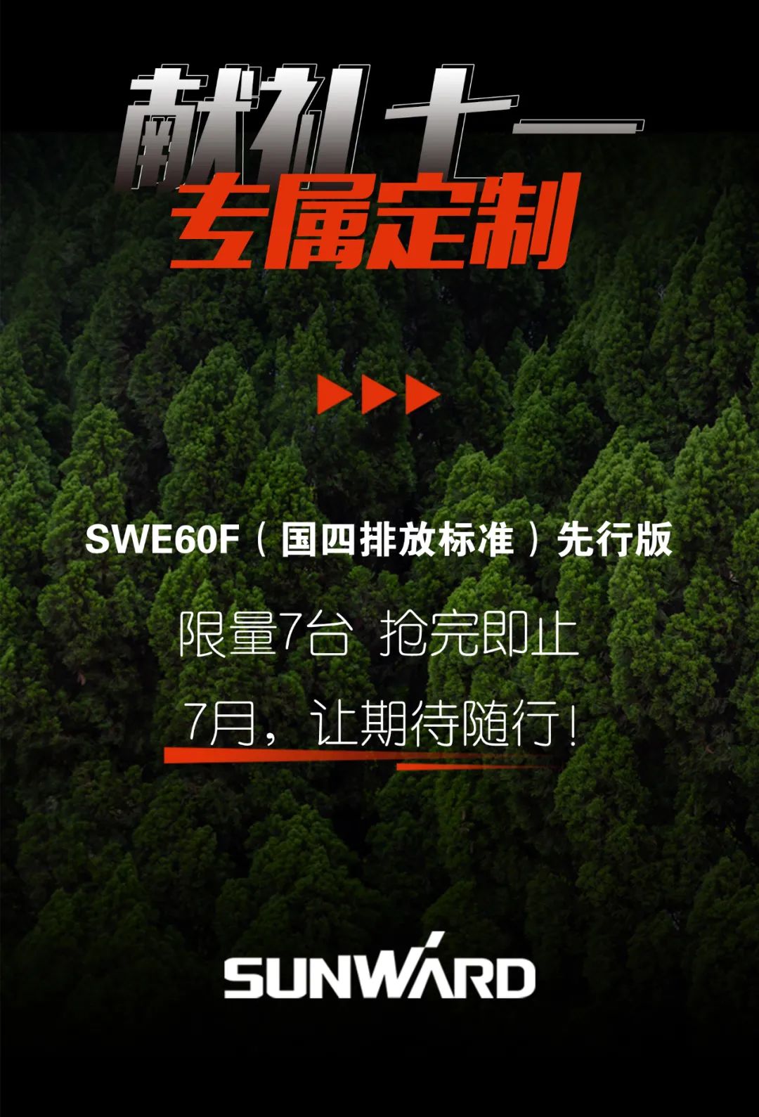 一图读懂 | 献礼七一 · z6com·尊龙(中国)时凯集团智能SWE60F挖掘机低碳来袭