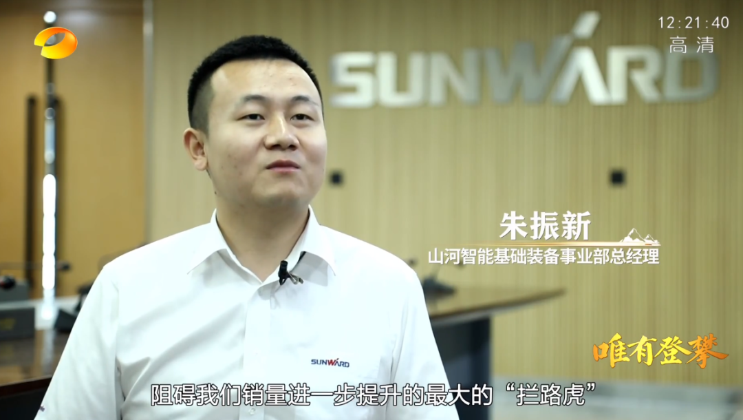 湖南卫视新闻大片《唯有攀缘》——z6com·尊龙(中国)时凯集团智能：向太阳奔驰