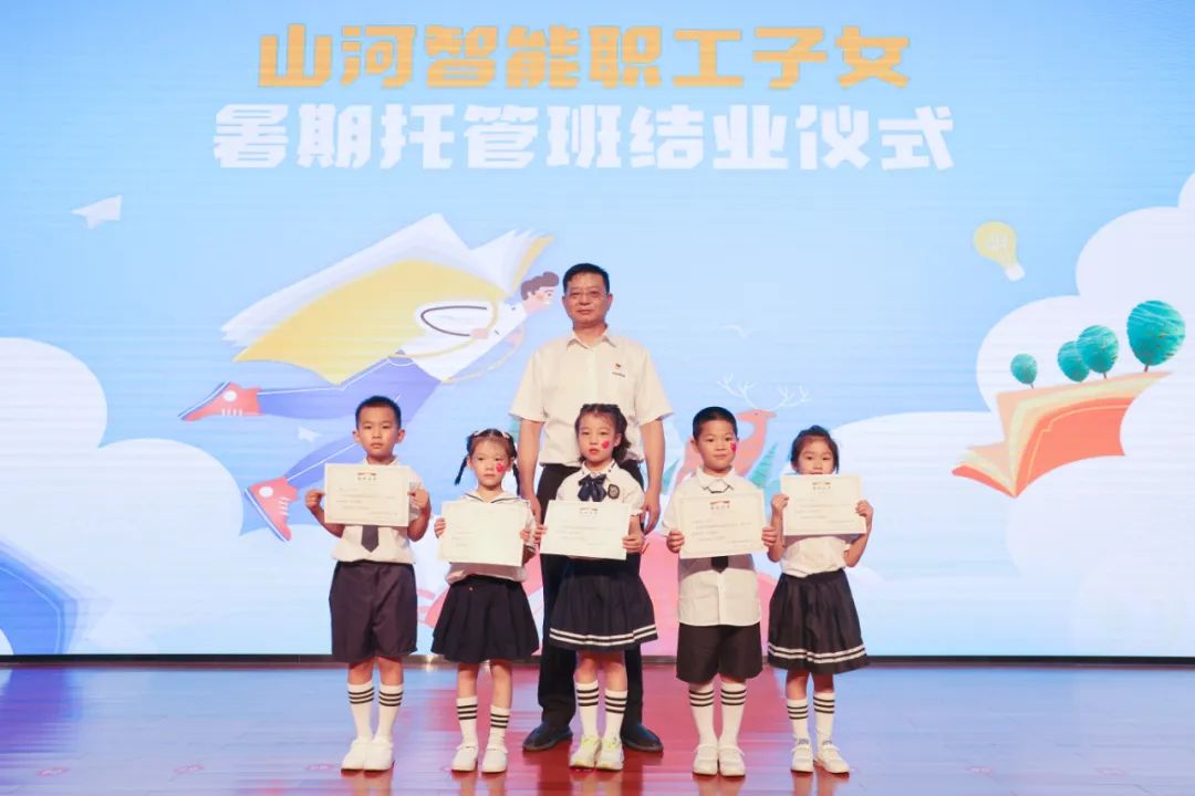 缤纷“暑”假，，，，，，不负所“托”！z6com·尊龙(中国)时凯集团智能职工子女暑期托管班结业啦