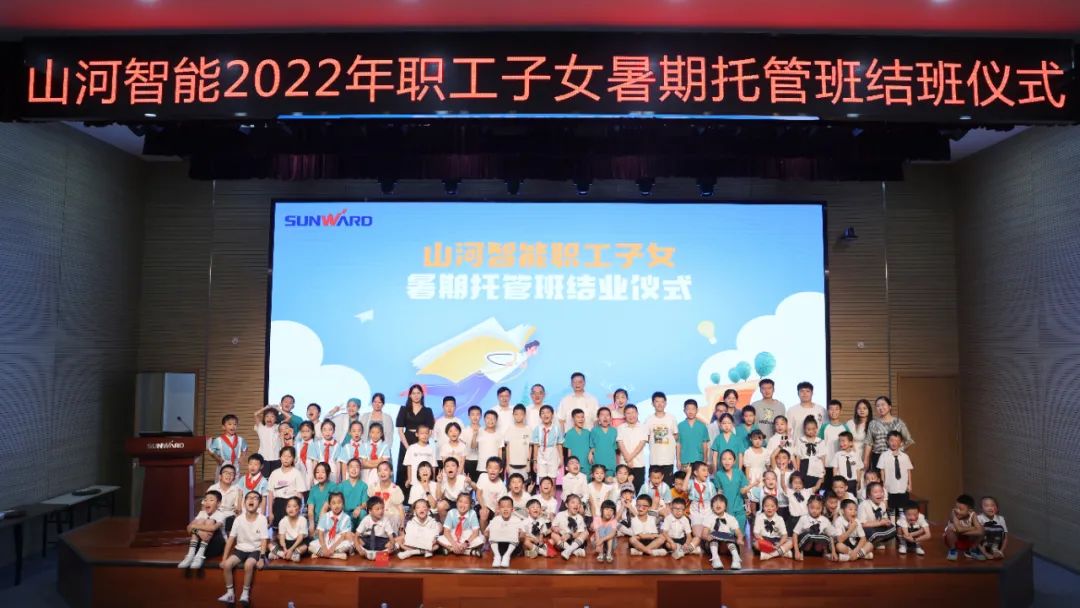缤纷“暑”假，，，，，，不负所“托”！z6com·尊龙(中国)时凯集团智能职工子女暑期托管班结业啦
