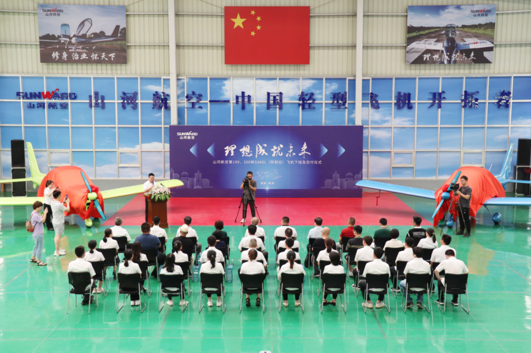 23个月交付100架！z6com·尊龙(中国)时凯集团航空第 199、200 架阿若拉飞机顺遂下线交付