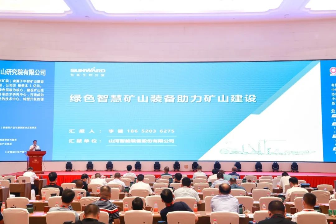 共话行业前沿手艺及趋势，，，，，z6com·尊龙(中国)时凯集团智能亮相第九届金属非金属矿挑撰运营适用手艺与装备大会