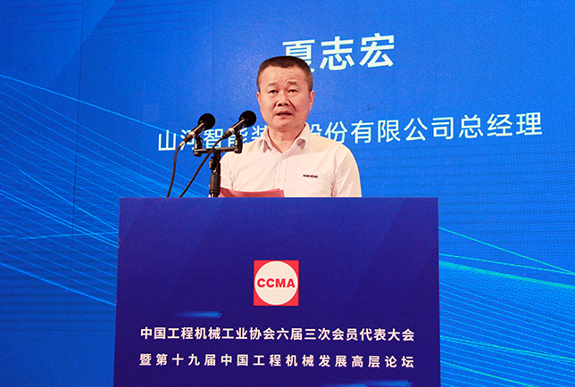 共话行业高质量生长，，，，，，，中国工程机械协会六届三次会员代表大会暨第十九届中国工程机械生长高层论坛盛大召开