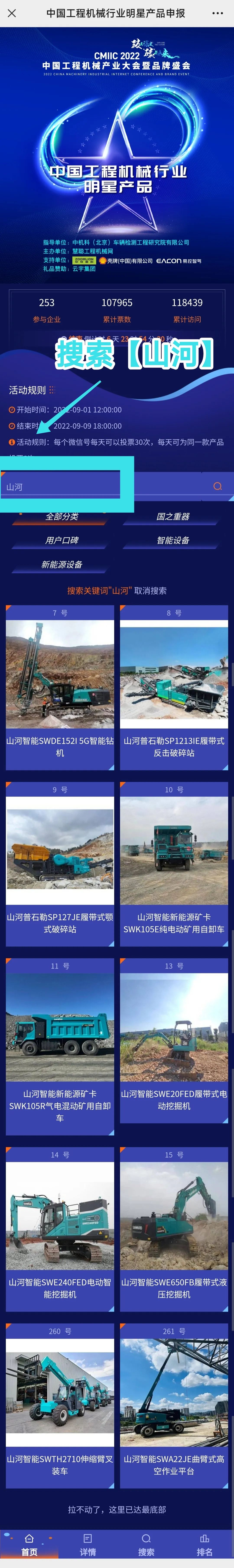 快来投票！一起助力z6com·尊龙(中国)时凯集团智能装备产品顺遂“出道”