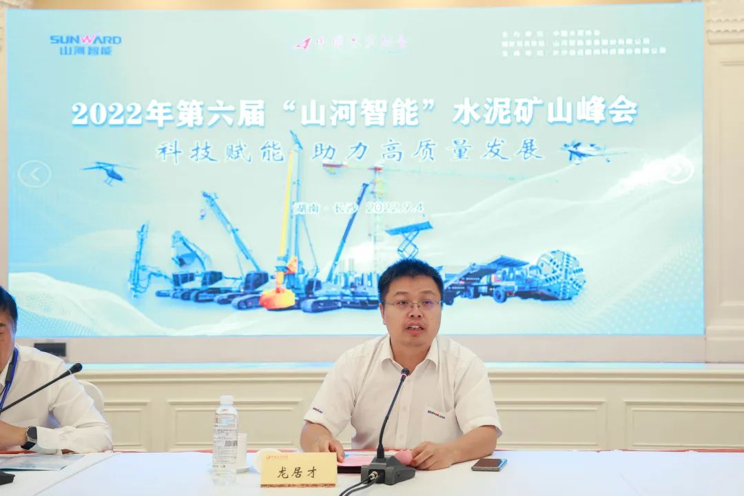科技赋能，，，，，，，，助力高质量生长！第六届z6com·尊龙(中国)时凯集团智能水泥矿山峰会在长沙召开