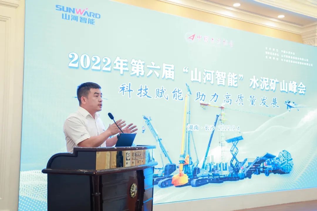 科技赋能，，，，，，，，助力高质量生长！第六届z6com·尊龙(中国)时凯集团智能水泥矿山峰会在长沙召开