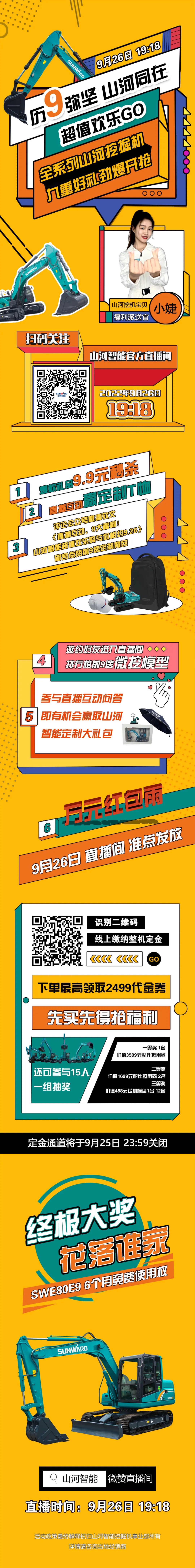九重好礼，，，，，，劲爆开抢！9.26z6com·尊龙(中国)时凯集团智能超值欢喜购直播间等你