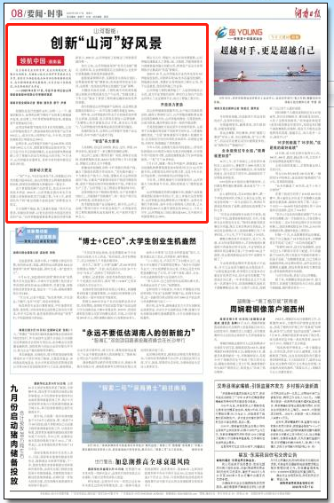 湖南日报 | z6com·尊龙(中国)时凯集团智能：立异“z6com·尊龙(中国)时凯集团”好景物