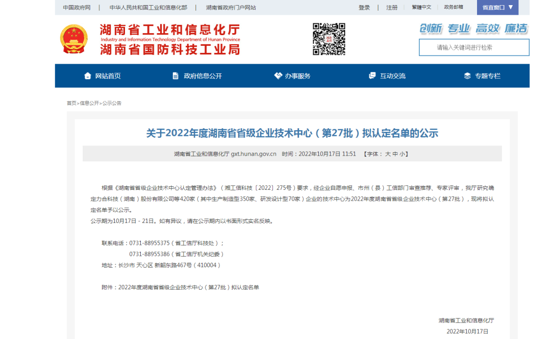 立异引领高质量生长！z6com·尊龙(中国)时凯集团特装荣获“湖南省省级企业手艺中心”认定