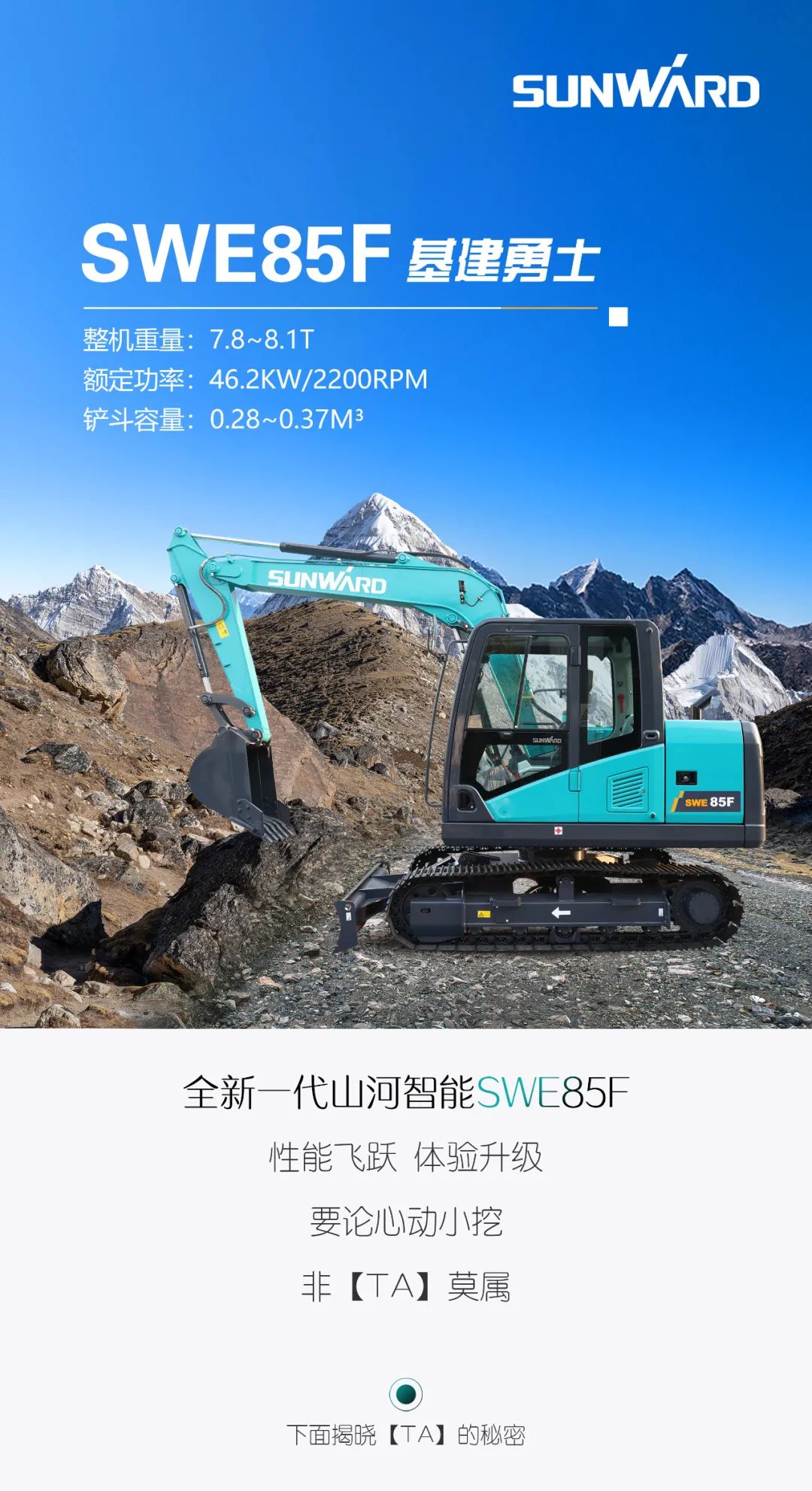 国四精品 | 都会建设哪家强？？？？？？还得看z6com·尊龙(中国)时凯集团智能小挖SWE85F