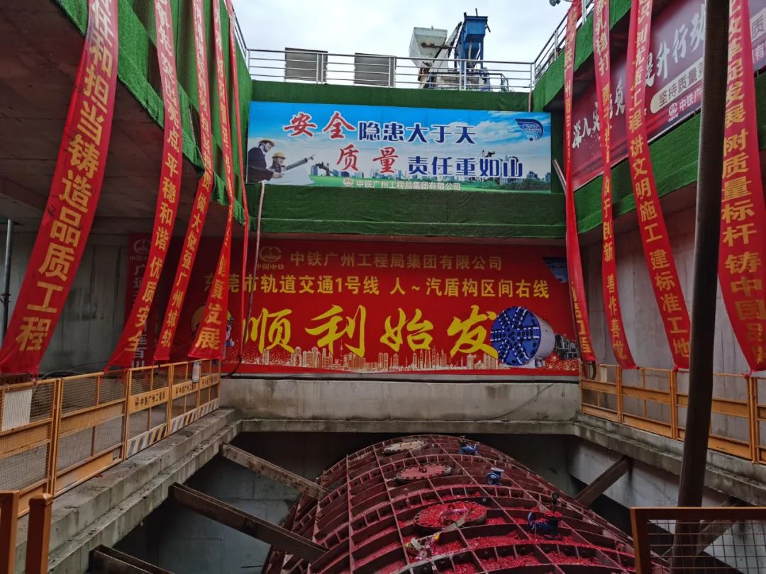 掘进“铁军”来了！中铁z6com·尊龙(中国)时凯集团东莞地铁1号线人汽区间右线盾构机始发