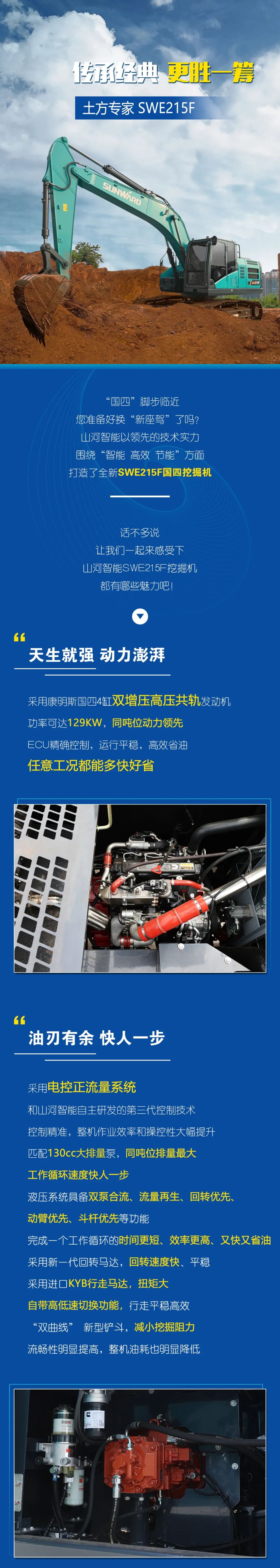 国四精品 | 实力领先，，，，，，，“钱”途无量！z6com·尊龙(中国)时凯集团智能王牌中挖SWE215F申请出战