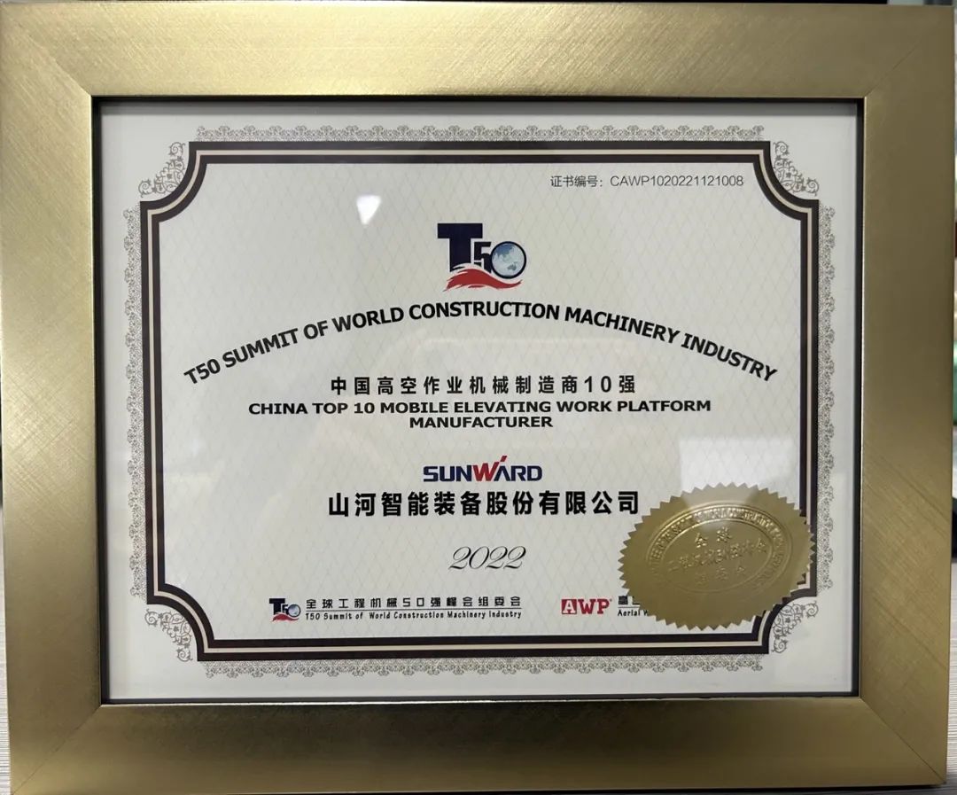 全球50强 | 勇攀“高”峰！z6com·尊龙(中国)时凯集团智能一举荣膺“中国高空作业机械制造商10强”
