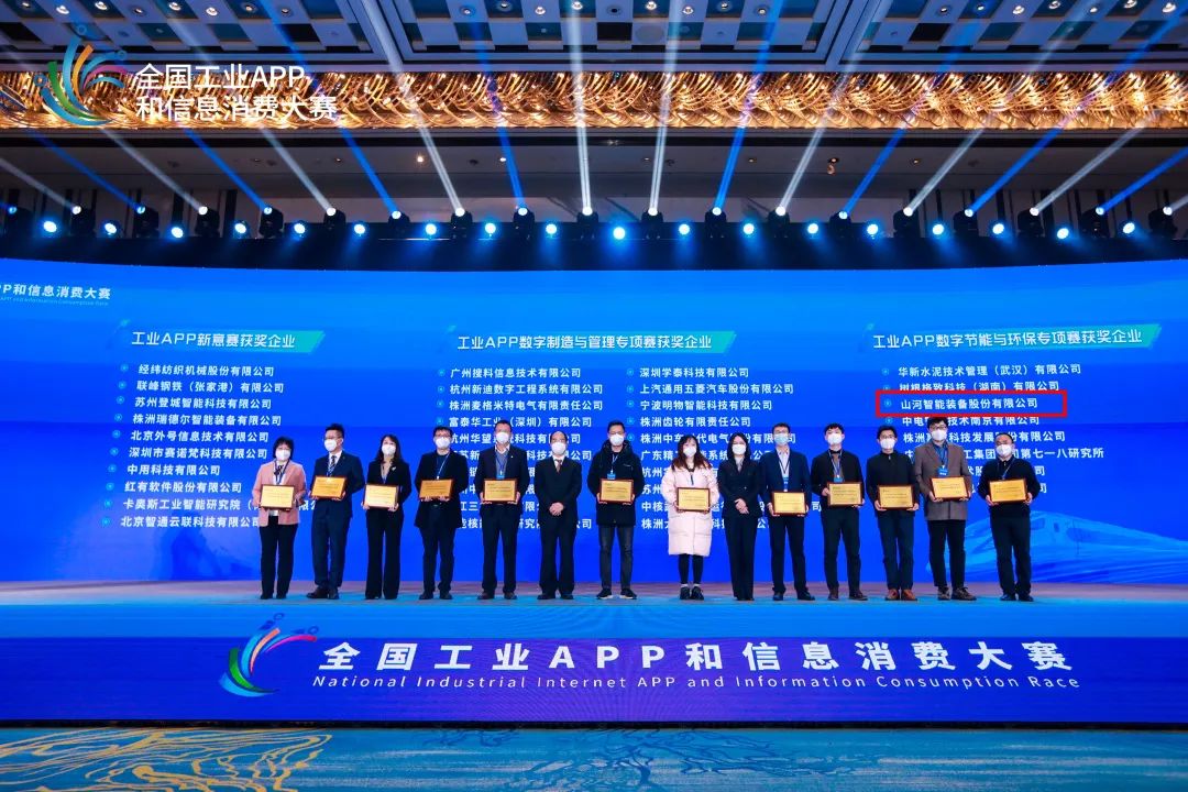 点赞！z6com·尊龙(中国)时凯集团智能荣获工业APP数字节能与环保效果转化奖