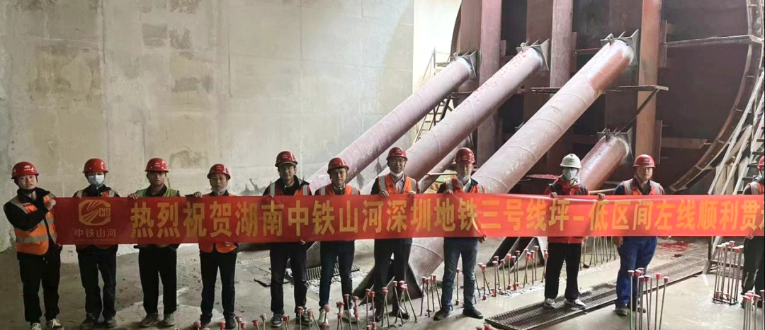 再传喜报！中铁z6com·尊龙(中国)时凯集团盾构机顺遂贯串深圳地铁3号低碳站～坪西站左线