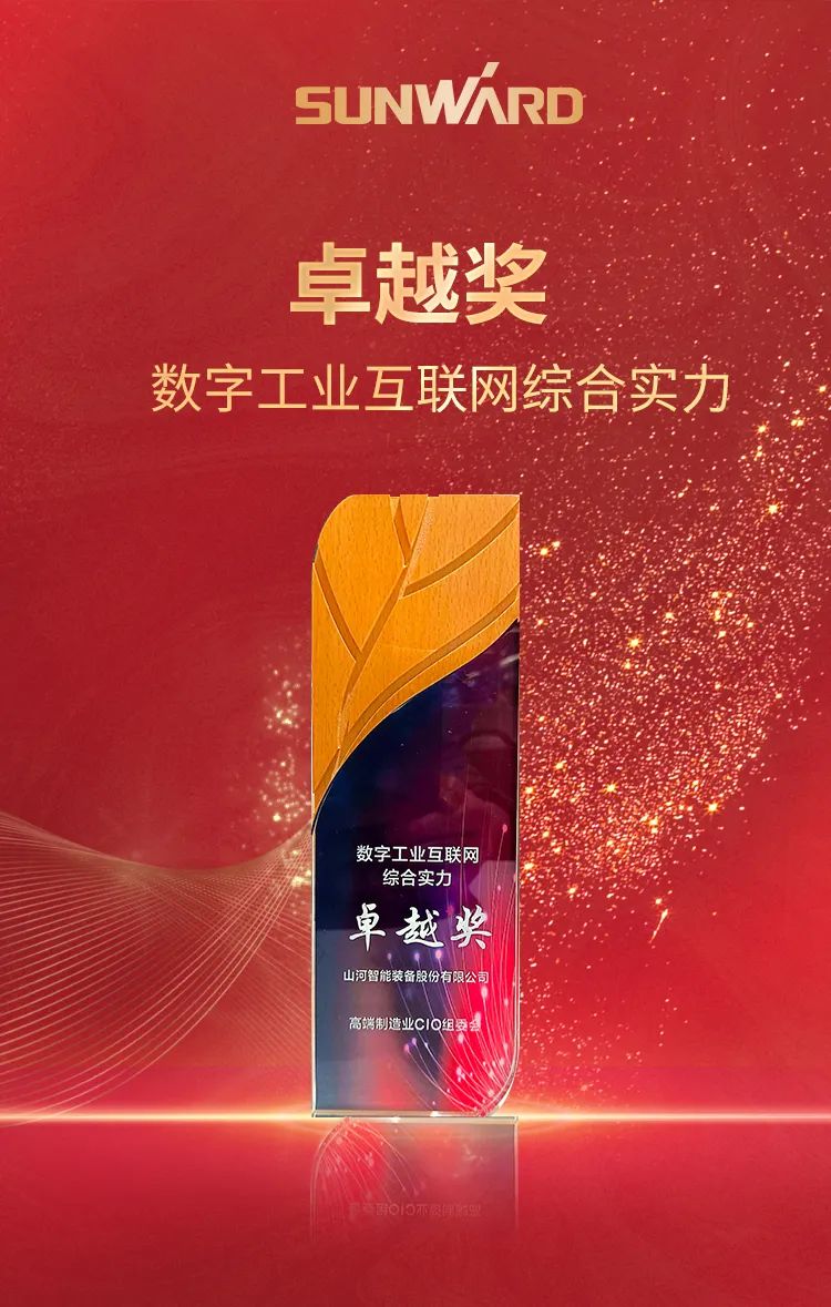 数智转型求生长！z6com·尊龙(中国)时凯集团智能重磅亮相“第四届高端制造业CIO论坛”