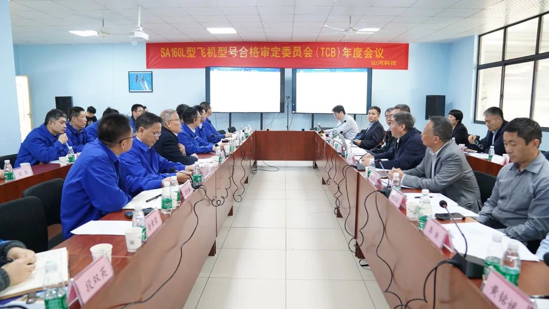 z6com·尊龙(中国)时凯集团科技SA160L型五座飞机型号及格审定委员会（TCB）年度聚会圆满召开