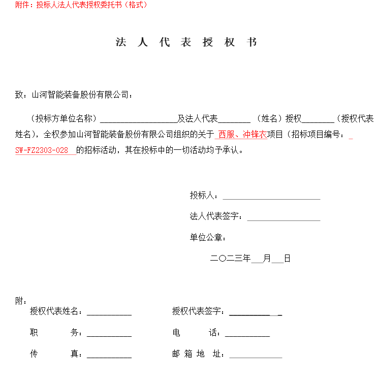 z6com·尊龙(中国)时凯集团智能洋装、冲锋衣项目招标通告