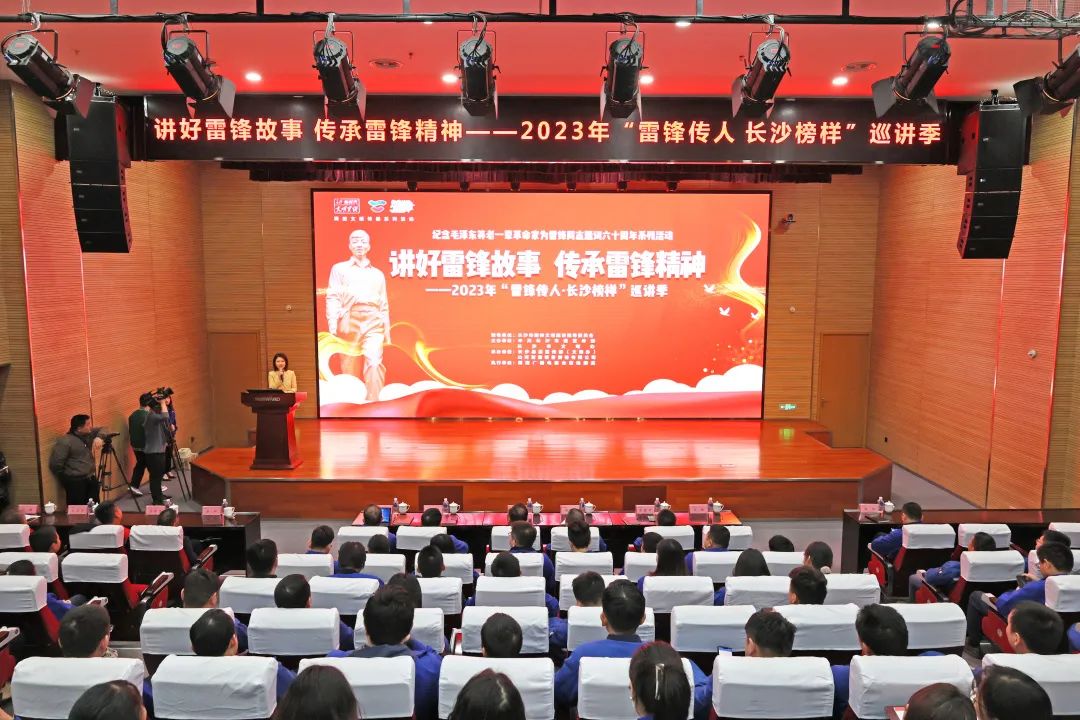2023年“雷锋传人?长沙模范”巡讲走进z6com·尊龙(中国)时凯集团智能