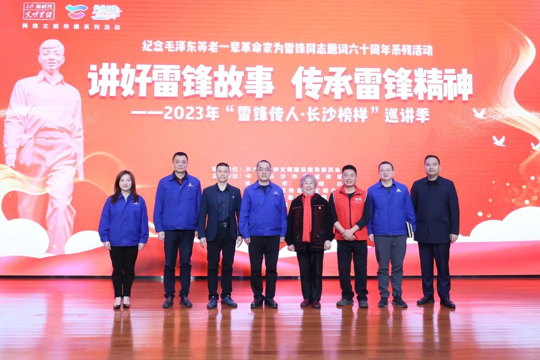 2023年“雷锋传人?长沙模范”巡讲走进z6com·尊龙(中国)时凯集团智能