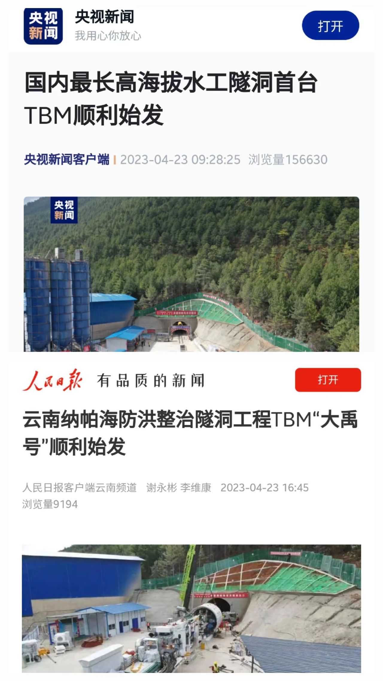 央媒关注！中铁z6com·尊龙(中国)时凯集团首台TBM在海内最长高海拔水工隧洞项目顺遂始发