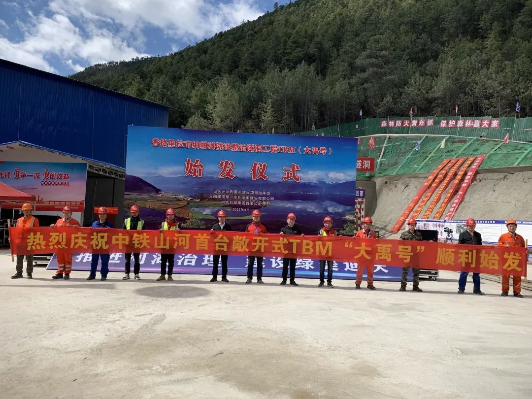 央媒关注！中铁z6com·尊龙(中国)时凯集团首台TBM在海内最长高海拔水工隧洞项目顺遂始发