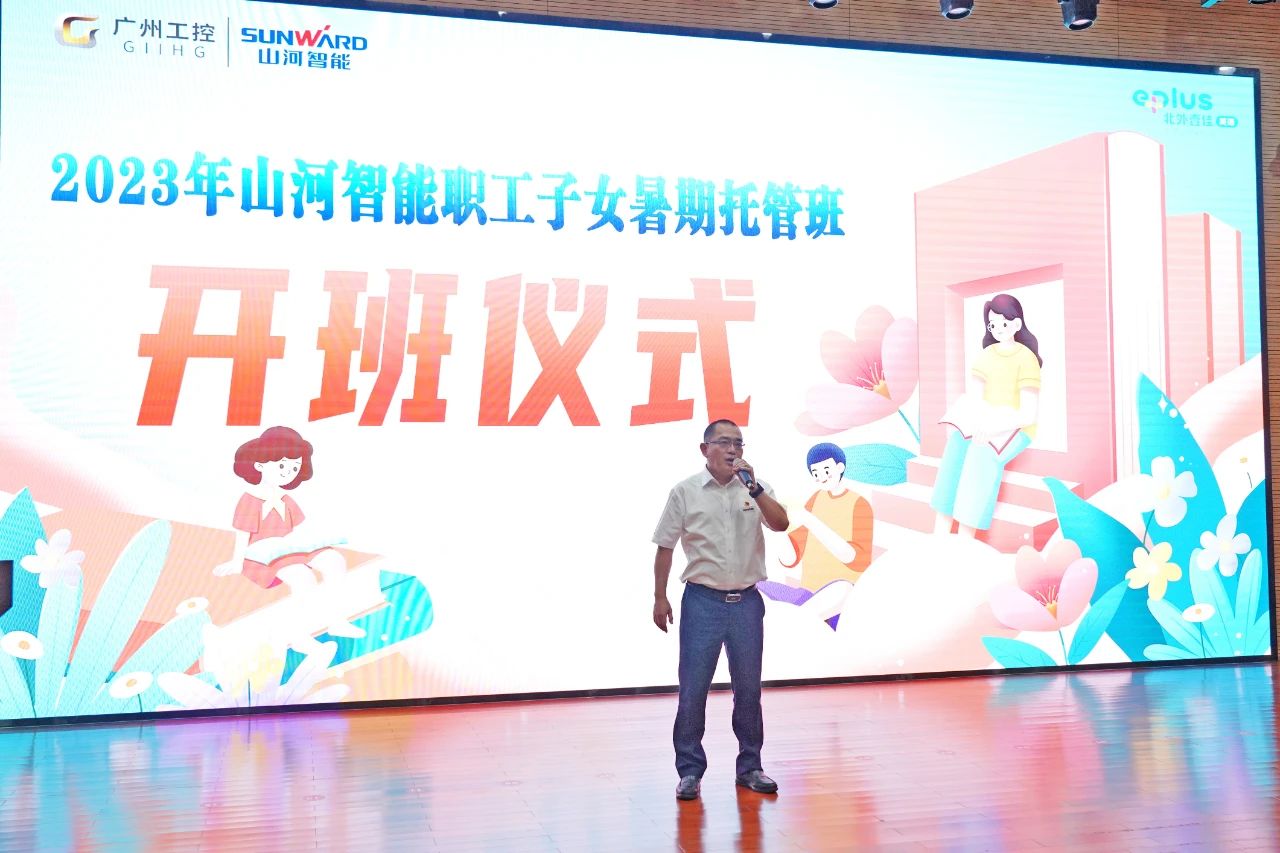 2023年z6com·尊龙(中国)时凯集团智能职工子女暑期托管班正式开班啦