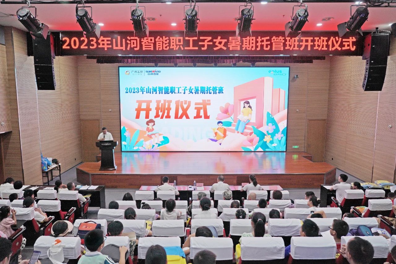 2023年z6com·尊龙(中国)时凯集团智能职工子女暑期托管班正式开班啦