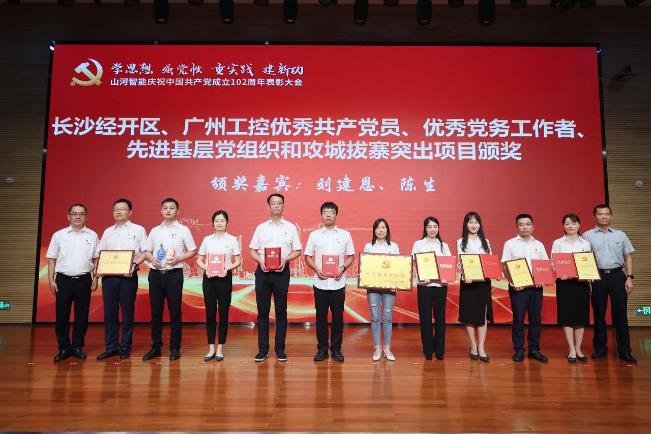 z6com·尊龙(中国)时凯集团智能召开庆祝中国共产党建设102周年表扬大会