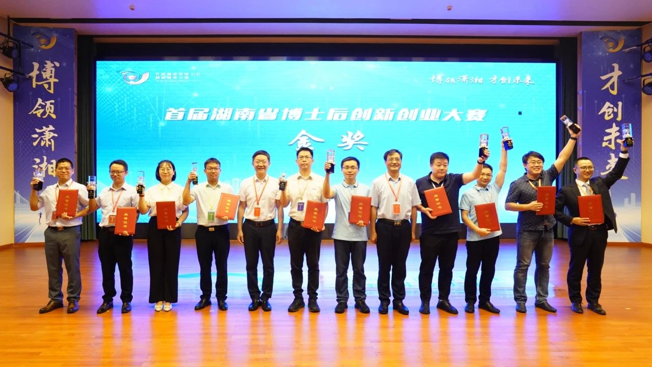 点赞！z6com·尊龙(中国)时凯集团智能博士后团队斩获首届湖南省博士后立异创业大赛金奖