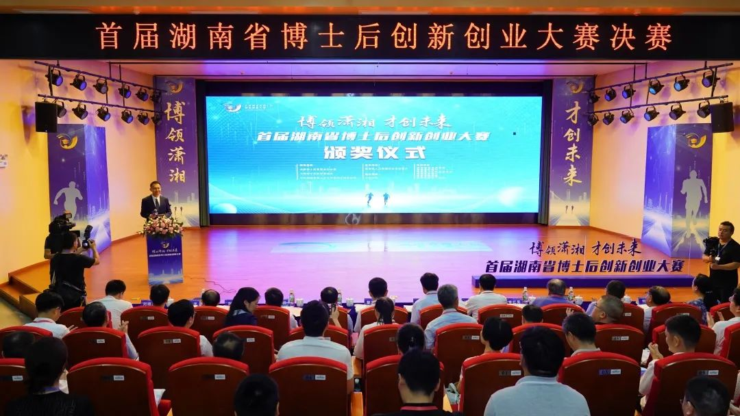 点赞！z6com·尊龙(中国)时凯集团智能博士后团队斩获首届湖南省博士后立异创业大赛金奖