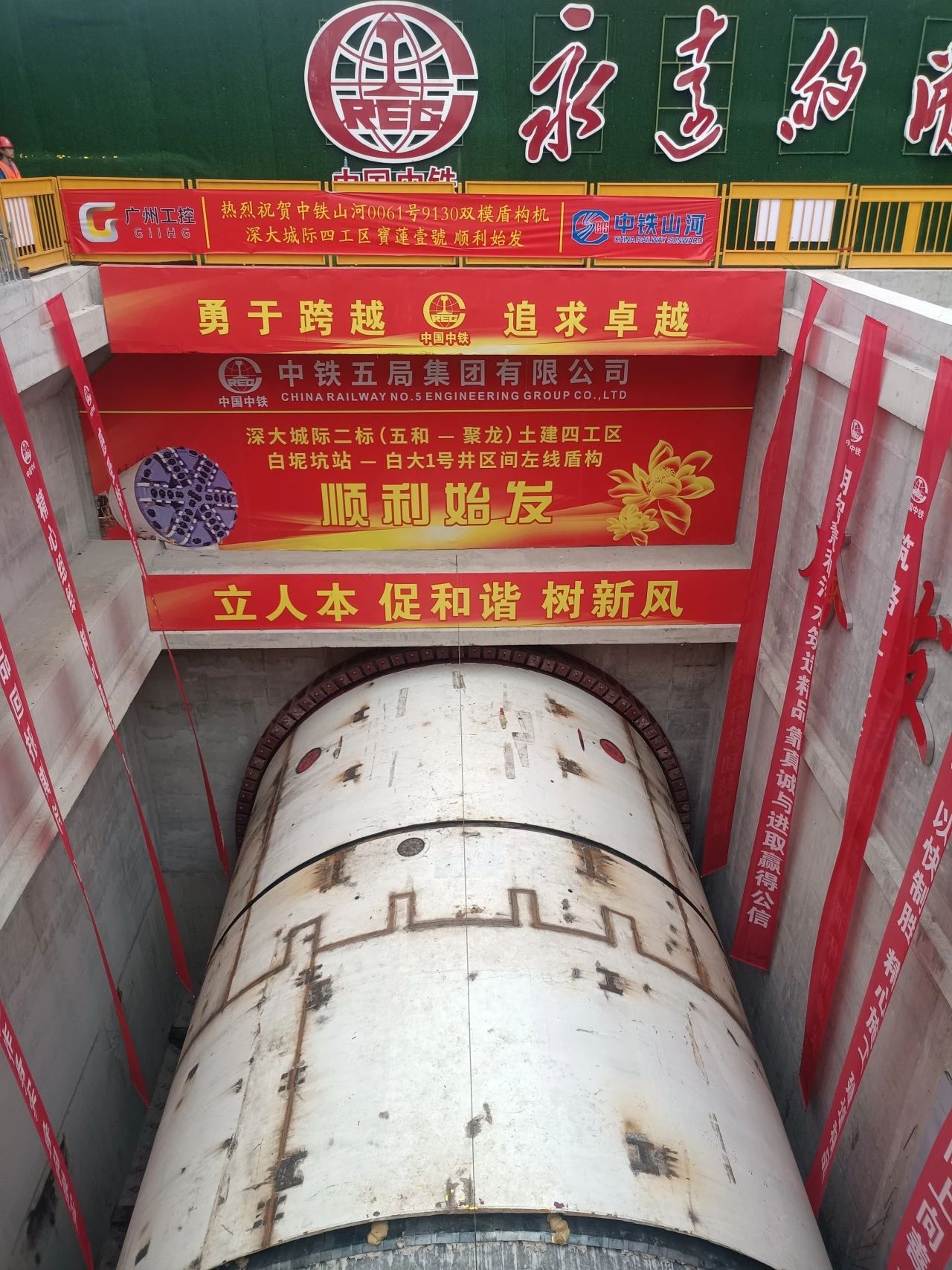 助力深大城际铁路建设，，，，，，，中铁z6com·尊龙(中国)时凯集团0061号双模盾构机顺遂始发