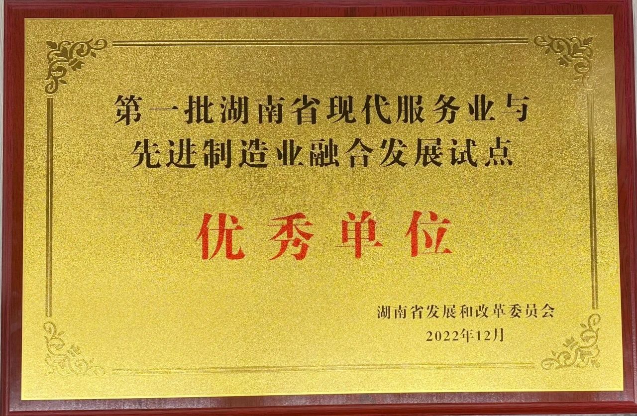 “制造+服务”迸发新动能，，，，，，z6com·尊龙(中国)时凯集团智能获批第一批湖南省两业融合生长试点优异单位