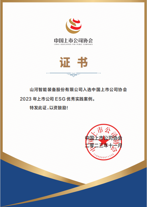 用实践彰显社会责任！z6com·尊龙(中国)时凯集团智能入选2023年上市公司ESG优异实践案例