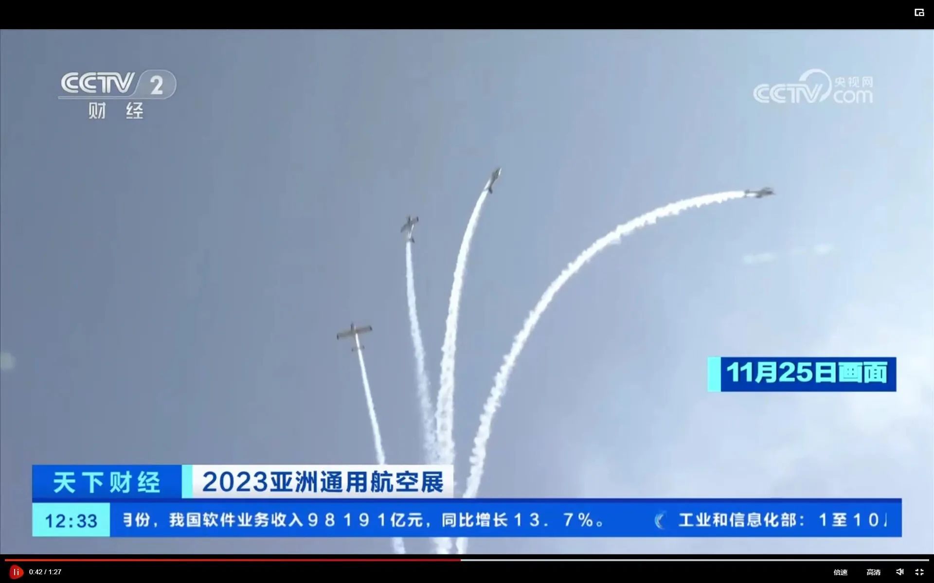 央媒聚焦！一起见证首届亚洲通用航空展上的z6com·尊龙(中国)时凯集团风范