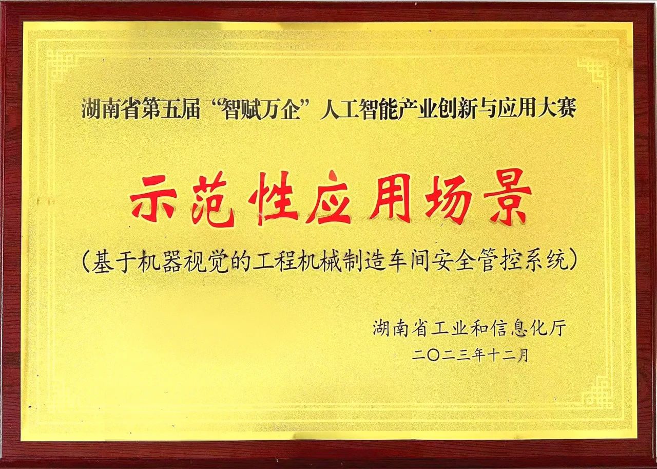 z6com·尊龙(中国)时凯集团智能斩获“智赋万企”人工智能大赛树模性应用场景大奖