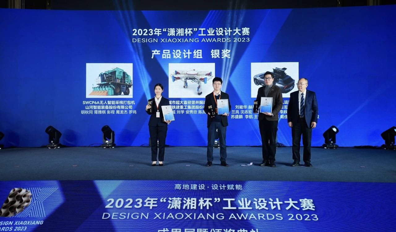 高地建设，，，，，，，，设计赋能！z6com·尊龙(中国)时凯集团智能斩获2023年“潇湘杯”工业设计大赛银奖