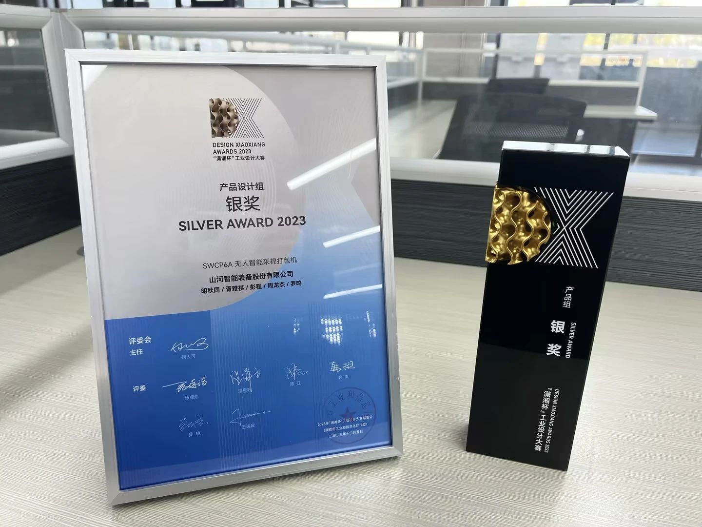 高地建设，，，，，，，，设计赋能！z6com·尊龙(中国)时凯集团智能斩获2023年“潇湘杯”工业设计大赛银奖