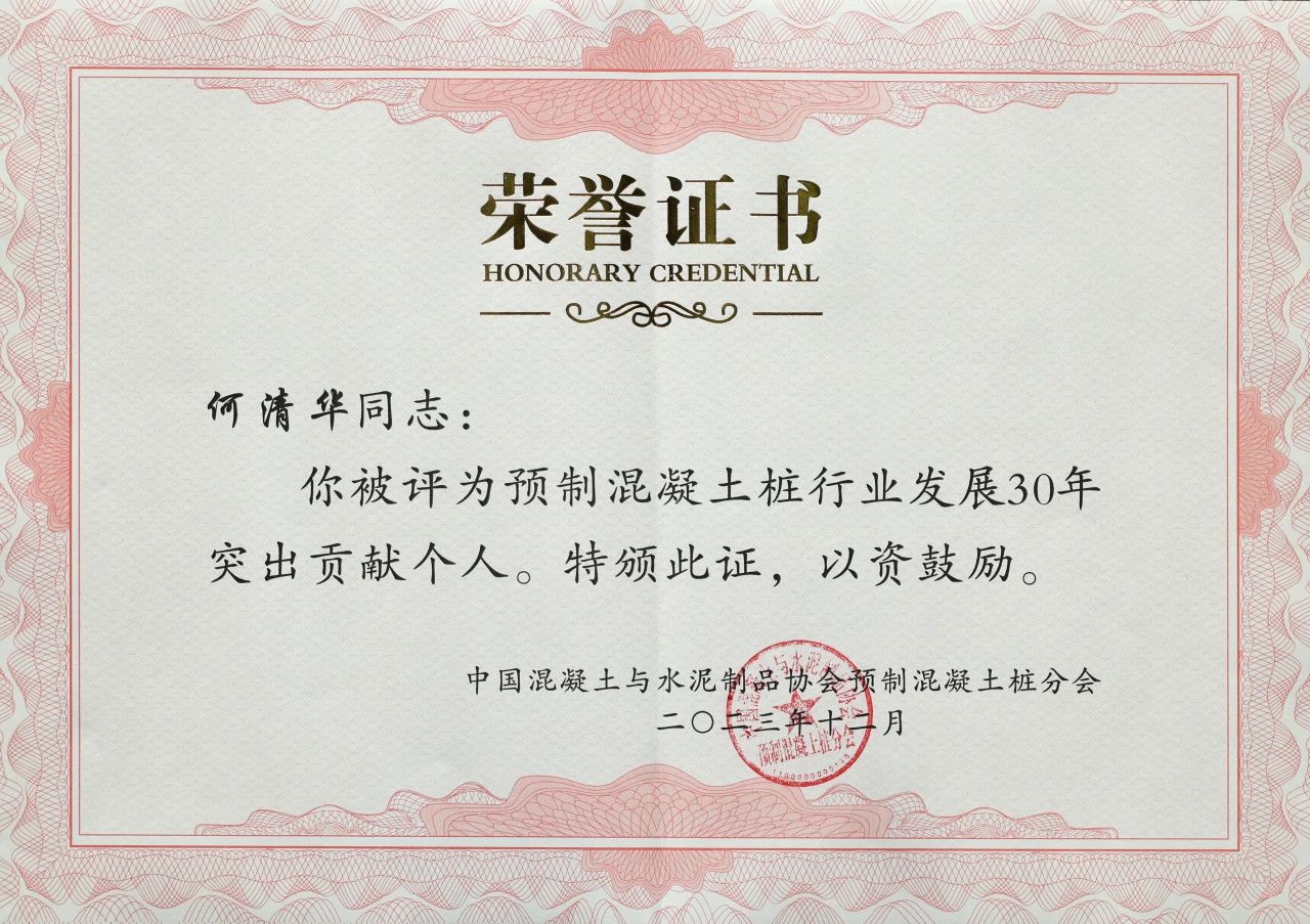 z6com·尊龙(中国)时凯集团智能获评预制混凝土桩行业生长30年“突出孝顺单位”