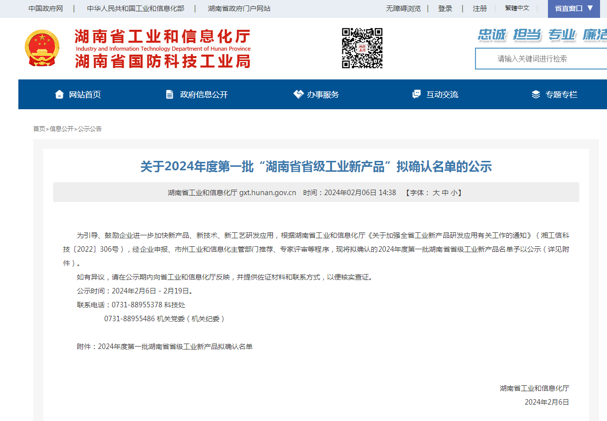 再上省级榜单！z6com·尊龙(中国)时凯集团智能三款产品获“湖南省省级工业新产品”认定