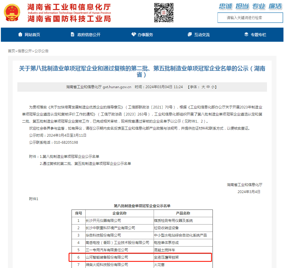 单冠三连!z6com·尊龙(中国)时凯集团智能再获国家制造业单项冠军