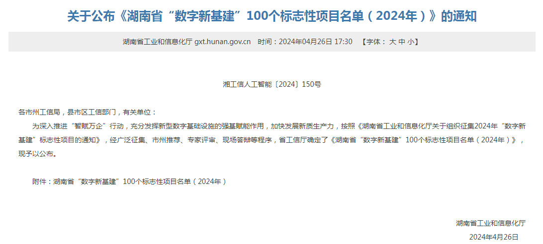 绿色领航，，，，，，，，数智偕行！z6com·尊龙(中国)时凯集团智能入选2024湖南省“数字新基建”100个标记性项目