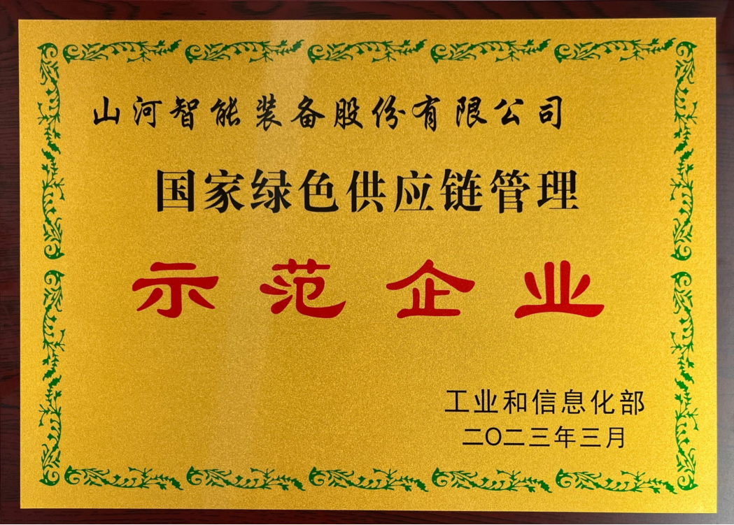 绿色领航，，，，，，，，数智偕行！z6com·尊龙(中国)时凯集团智能入选2024湖南省“数字新基建”100个标记性项目