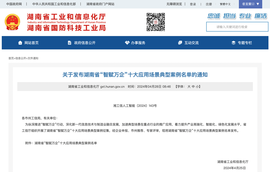 打造数字化转型“样板”！z6com·尊龙(中国)时凯集团智能乐成入选《湖南省“智赋万企”十大应用场景典范案例》
