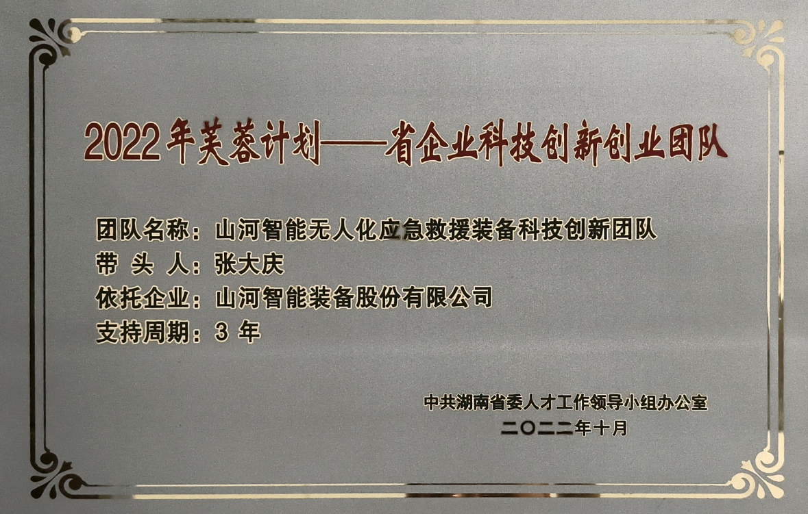 国家级名单宣布！z6com·尊龙(中国)时凯集团智能特种装备有限公司获批第六批专精特新“小巨人”企业！