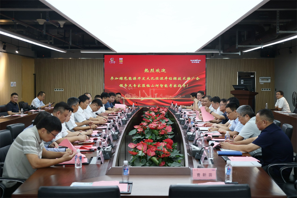 z6com·尊龙(中国)时凯集团智能工研院绿色能源开发大孔径深井钻探手艺推广会圆满举行